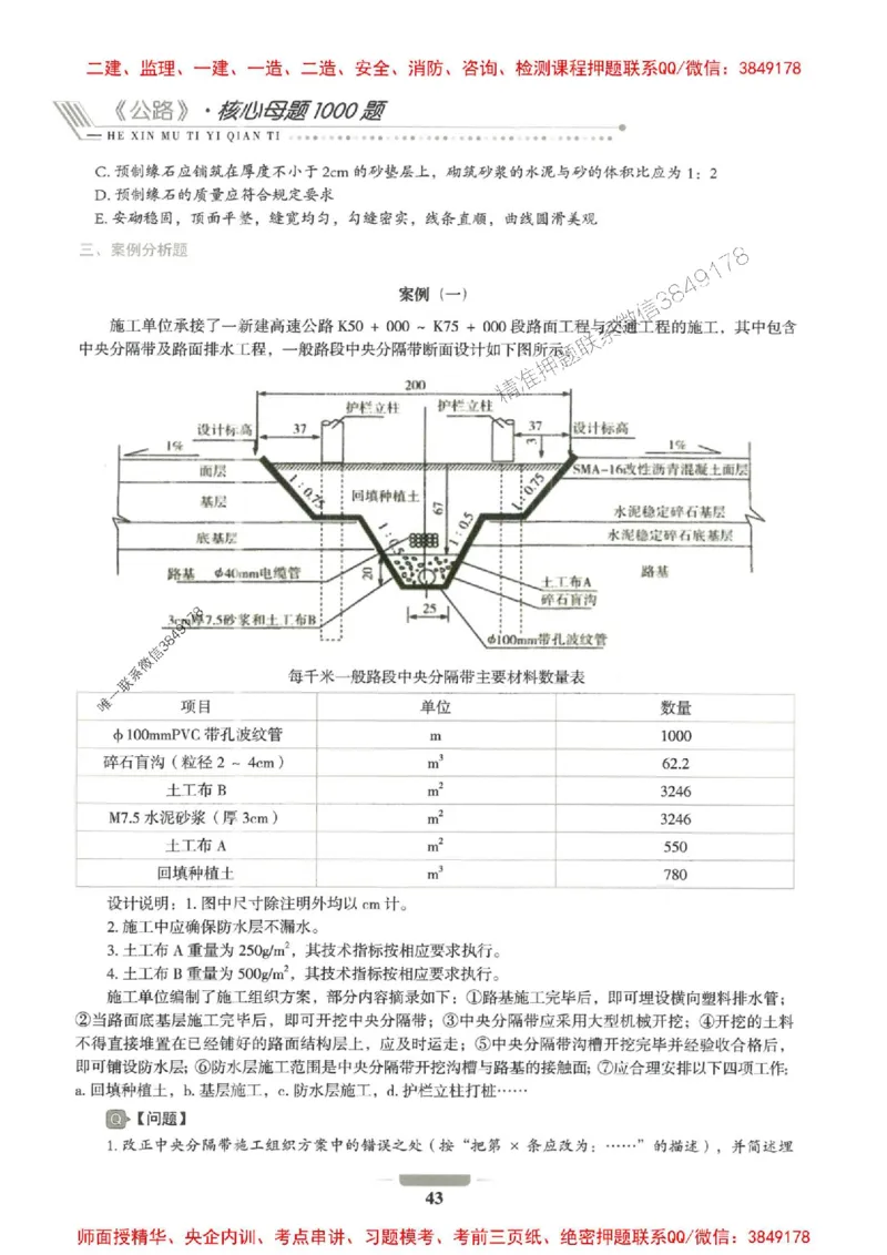 2025年一建公路-通关必刷1000题_2026年一级建造师_2026年一建公路_2025年一建公路SVIP_01-精华文档✿电子教材✿历年真题_22-公路《通关必刷1000题》SMR推荐
