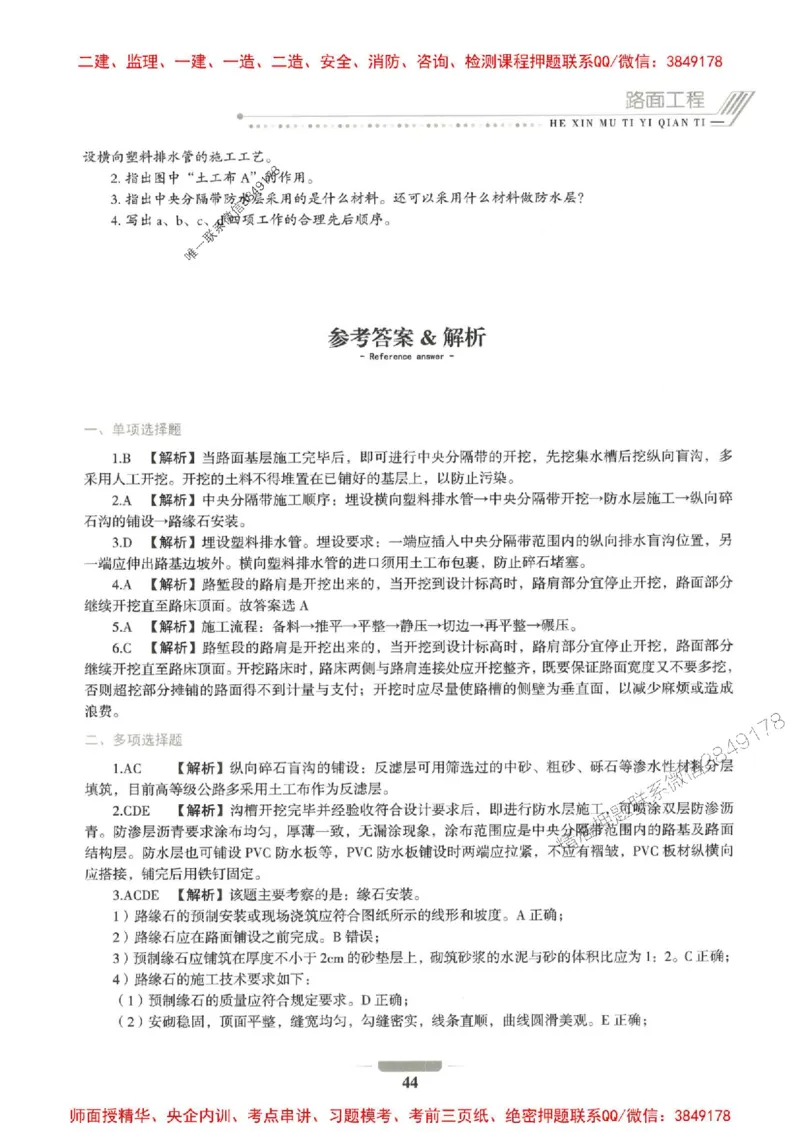 2025年一建公路-通关必刷1000题_2026年一级建造师_2026年一建公路_2025年一建公路SVIP_01-精华文档✿电子教材✿历年真题_22-公路《通关必刷1000题》SMR推荐