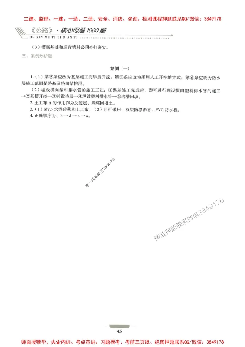 2025年一建公路-通关必刷1000题_2026年一级建造师_2026年一建公路_2025年一建公路SVIP_01-精华文档✿电子教材✿历年真题_22-公路《通关必刷1000题》SMR推荐