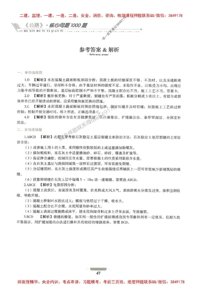 2025年一建公路-通关必刷1000题_2026年一级建造师_2026年一建公路_2025年一建公路SVIP_01-精华文档✿电子教材✿历年真题_22-公路《通关必刷1000题》SMR推荐
