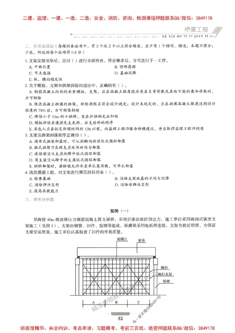 2025年一建公路-通关必刷1000题_2026年一级建造师_2026年一建公路_2025年一建公路SVIP_01-精华文档✿电子教材✿历年真题_22-公路《通关必刷1000题》SMR推荐
