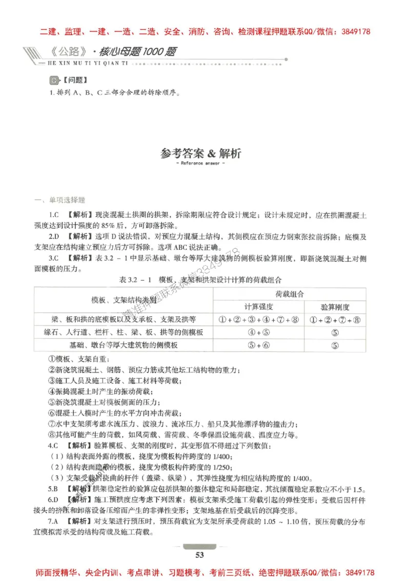 2025年一建公路-通关必刷1000题_2026年一级建造师_2026年一建公路_2025年一建公路SVIP_01-精华文档✿电子教材✿历年真题_22-公路《通关必刷1000题》SMR推荐