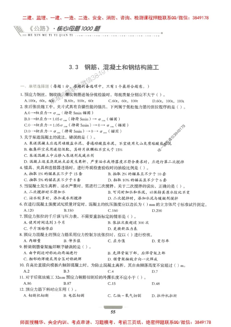 2025年一建公路-通关必刷1000题_2026年一级建造师_2026年一建公路_2025年一建公路SVIP_01-精华文档✿电子教材✿历年真题_22-公路《通关必刷1000题》SMR推荐