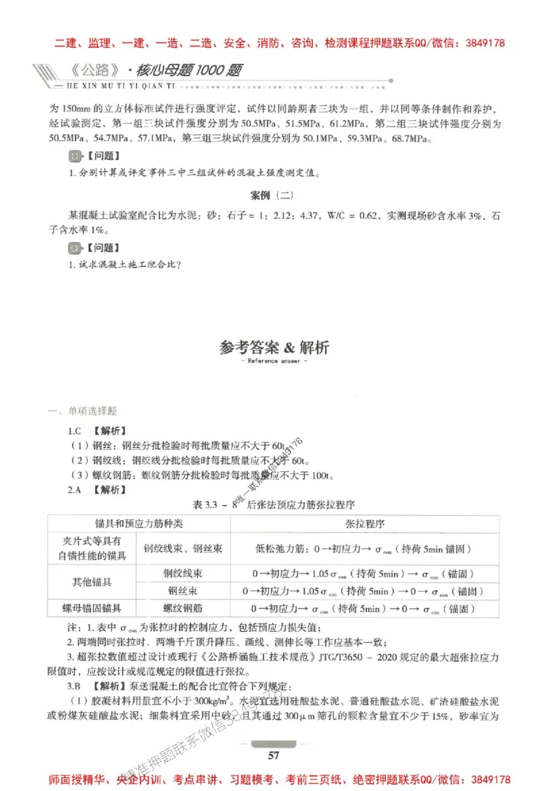 2025年一建公路-通关必刷1000题_2026年一级建造师_2026年一建公路_2025年一建公路SVIP_01-精华文档✿电子教材✿历年真题_22-公路《通关必刷1000题》SMR推荐