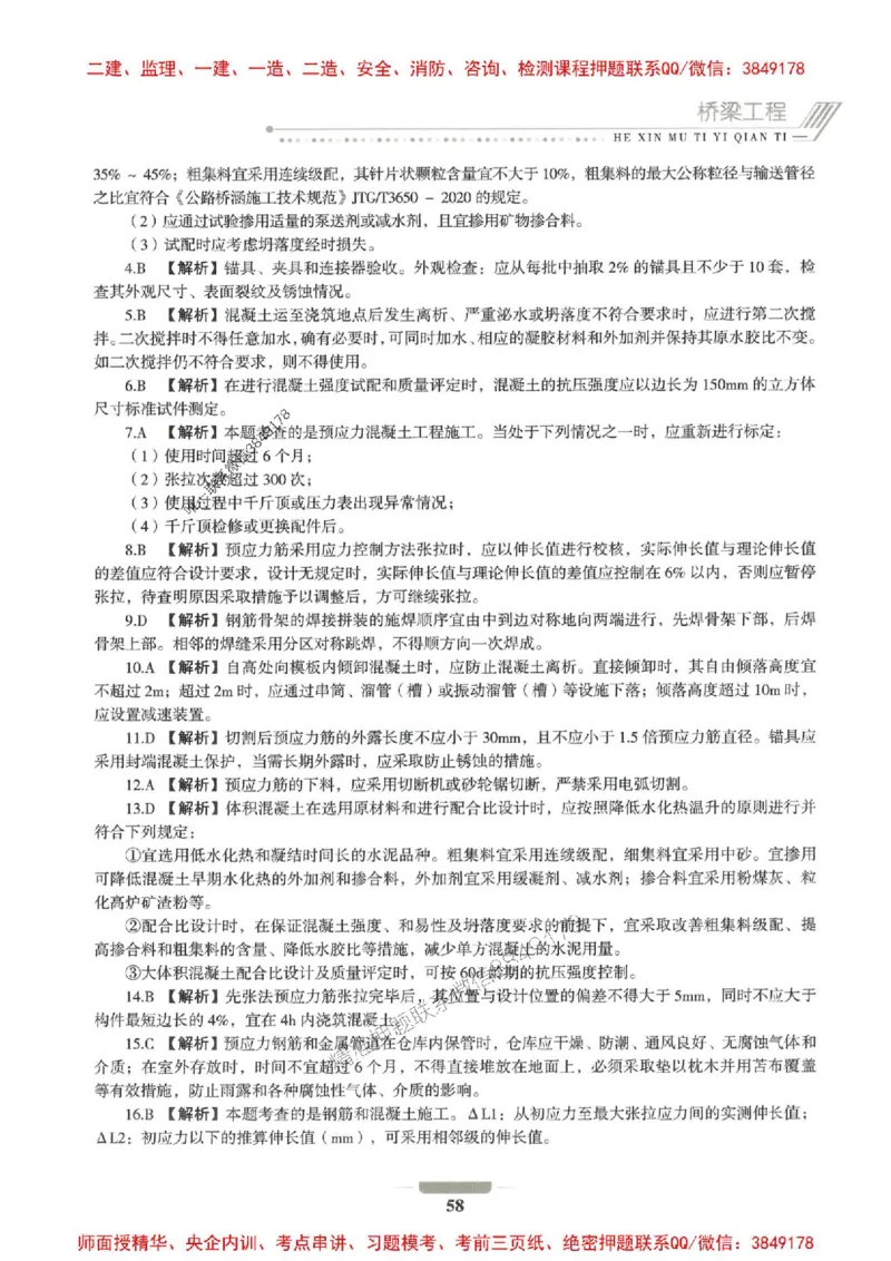 2025年一建公路-通关必刷1000题_2026年一级建造师_2026年一建公路_2025年一建公路SVIP_01-精华文档✿电子教材✿历年真题_22-公路《通关必刷1000题》SMR推荐