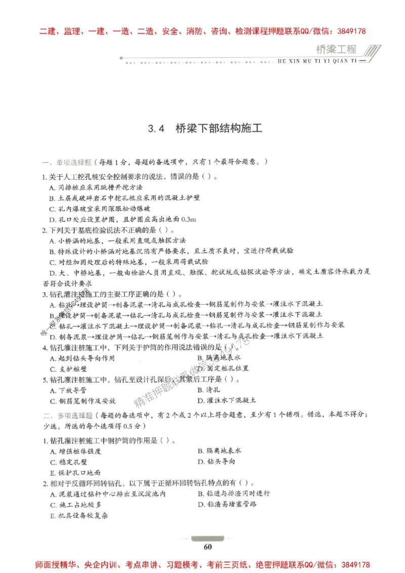 2025年一建公路-通关必刷1000题_2026年一级建造师_2026年一建公路_2025年一建公路SVIP_01-精华文档✿电子教材✿历年真题_22-公路《通关必刷1000题》SMR推荐