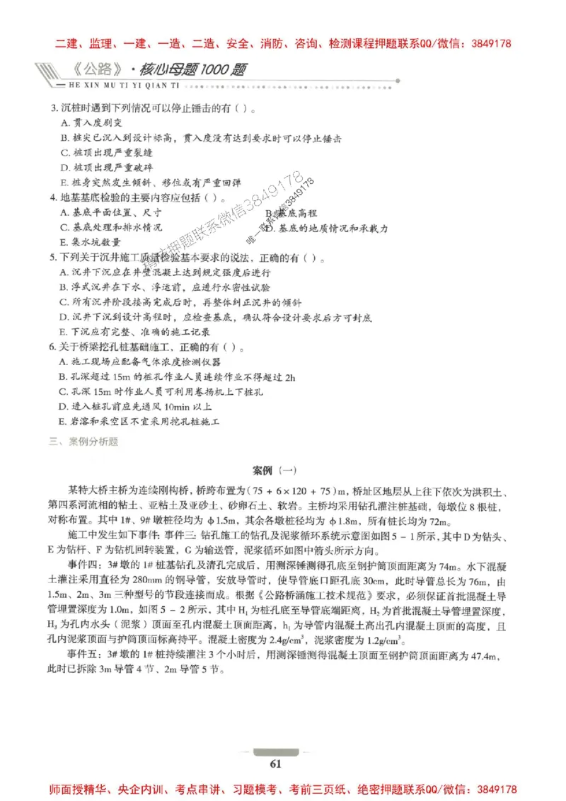 2025年一建公路-通关必刷1000题_2026年一级建造师_2026年一建公路_2025年一建公路SVIP_01-精华文档✿电子教材✿历年真题_22-公路《通关必刷1000题》SMR推荐