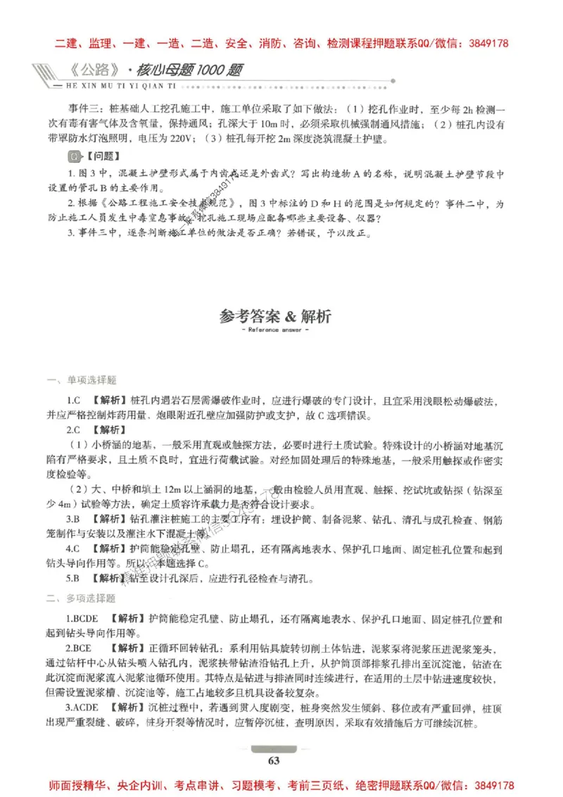 2025年一建公路-通关必刷1000题_2026年一级建造师_2026年一建公路_2025年一建公路SVIP_01-精华文档✿电子教材✿历年真题_22-公路《通关必刷1000题》SMR推荐