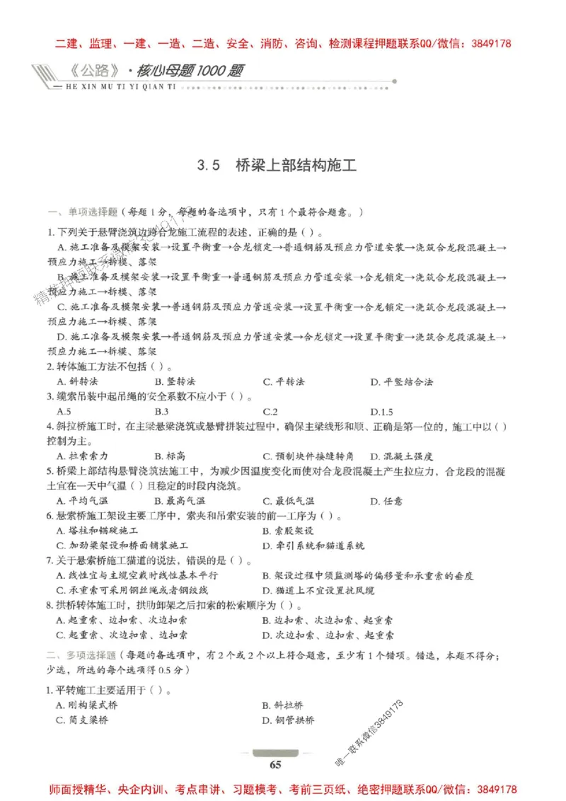 2025年一建公路-通关必刷1000题_2026年一级建造师_2026年一建公路_2025年一建公路SVIP_01-精华文档✿电子教材✿历年真题_22-公路《通关必刷1000题》SMR推荐