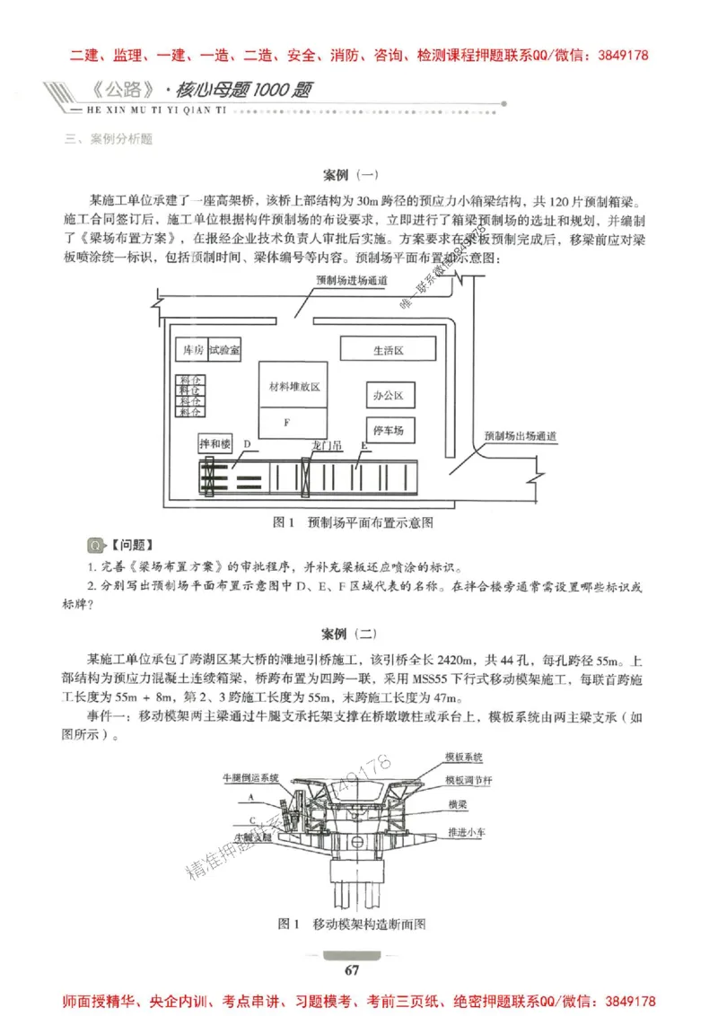 2025年一建公路-通关必刷1000题_2026年一级建造师_2026年一建公路_2025年一建公路SVIP_01-精华文档✿电子教材✿历年真题_22-公路《通关必刷1000题》SMR推荐