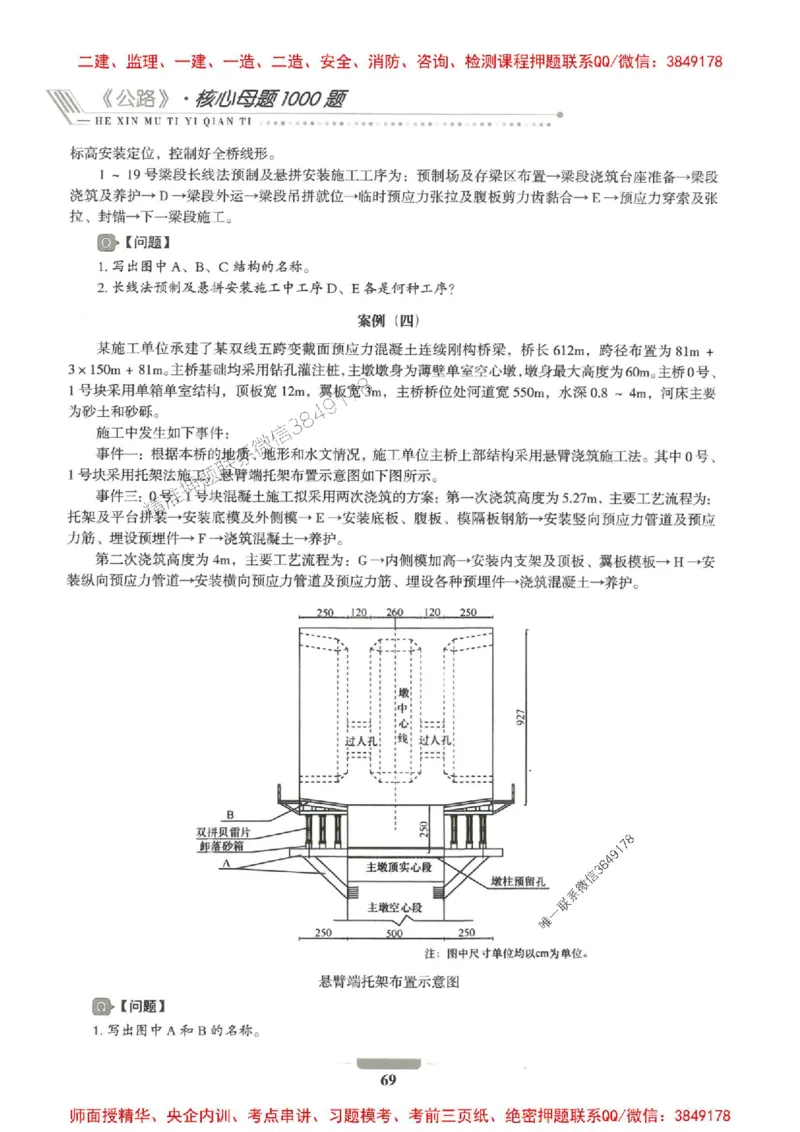 2025年一建公路-通关必刷1000题_2026年一级建造师_2026年一建公路_2025年一建公路SVIP_01-精华文档✿电子教材✿历年真题_22-公路《通关必刷1000题》SMR推荐