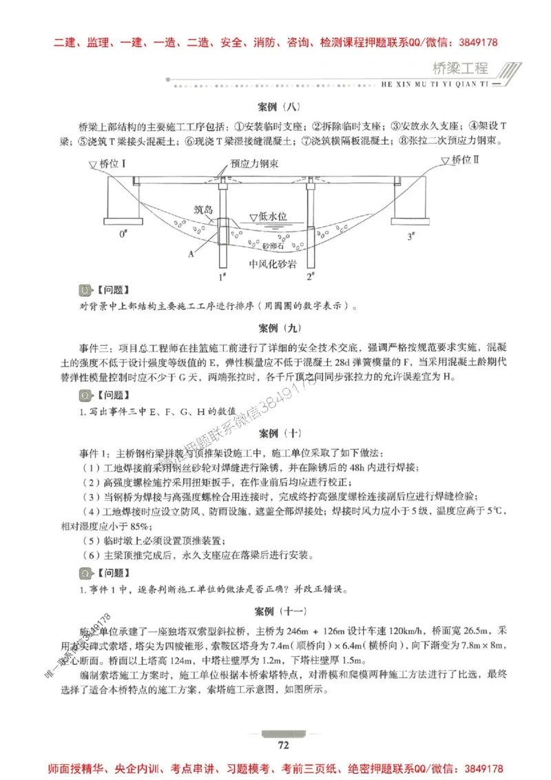 2025年一建公路-通关必刷1000题_2026年一级建造师_2026年一建公路_2025年一建公路SVIP_01-精华文档✿电子教材✿历年真题_22-公路《通关必刷1000题》SMR推荐