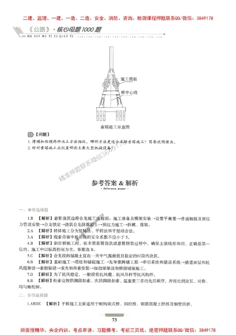 2025年一建公路-通关必刷1000题_2026年一级建造师_2026年一建公路_2025年一建公路SVIP_01-精华文档✿电子教材✿历年真题_22-公路《通关必刷1000题》SMR推荐