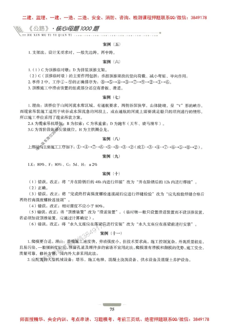 2025年一建公路-通关必刷1000题_2026年一级建造师_2026年一建公路_2025年一建公路SVIP_01-精华文档✿电子教材✿历年真题_22-公路《通关必刷1000题》SMR推荐