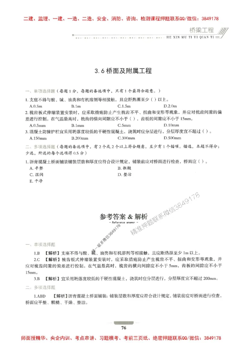 2025年一建公路-通关必刷1000题_2026年一级建造师_2026年一建公路_2025年一建公路SVIP_01-精华文档✿电子教材✿历年真题_22-公路《通关必刷1000题》SMR推荐