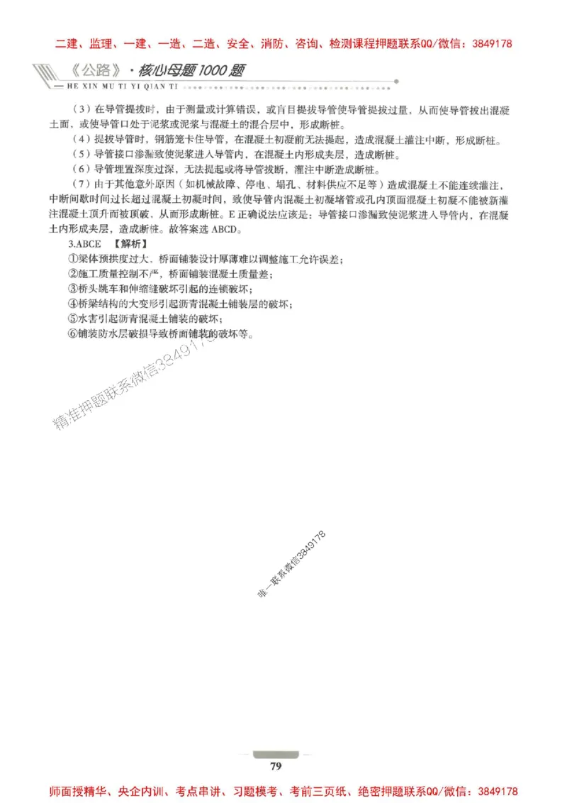 2025年一建公路-通关必刷1000题_2026年一级建造师_2026年一建公路_2025年一建公路SVIP_01-精华文档✿电子教材✿历年真题_22-公路《通关必刷1000题》SMR推荐