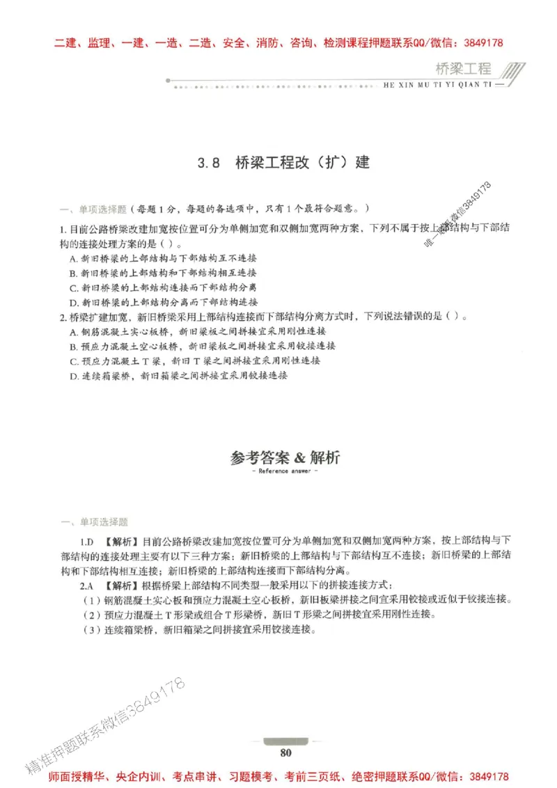 2025年一建公路-通关必刷1000题_2026年一级建造师_2026年一建公路_2025年一建公路SVIP_01-精华文档✿电子教材✿历年真题_22-公路《通关必刷1000题》SMR推荐