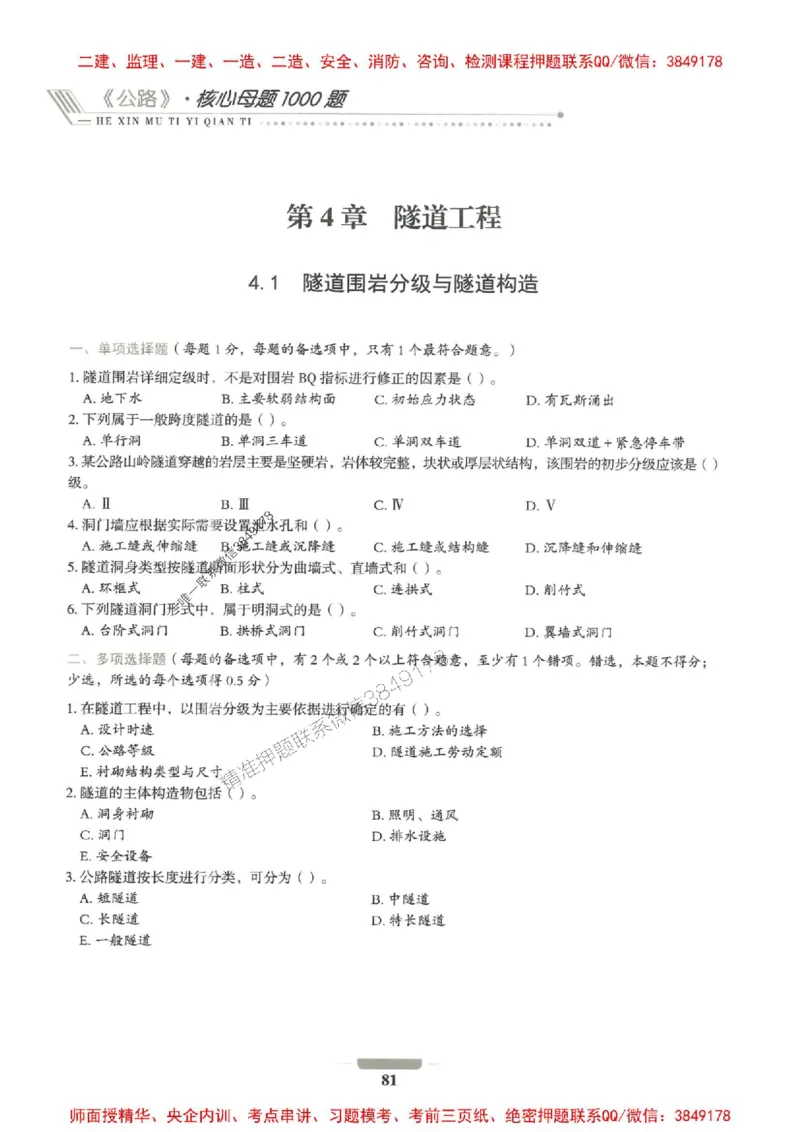 2025年一建公路-通关必刷1000题_2026年一级建造师_2026年一建公路_2025年一建公路SVIP_01-精华文档✿电子教材✿历年真题_22-公路《通关必刷1000题》SMR推荐
