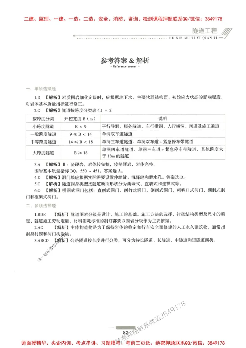 2025年一建公路-通关必刷1000题_2026年一级建造师_2026年一建公路_2025年一建公路SVIP_01-精华文档✿电子教材✿历年真题_22-公路《通关必刷1000题》SMR推荐