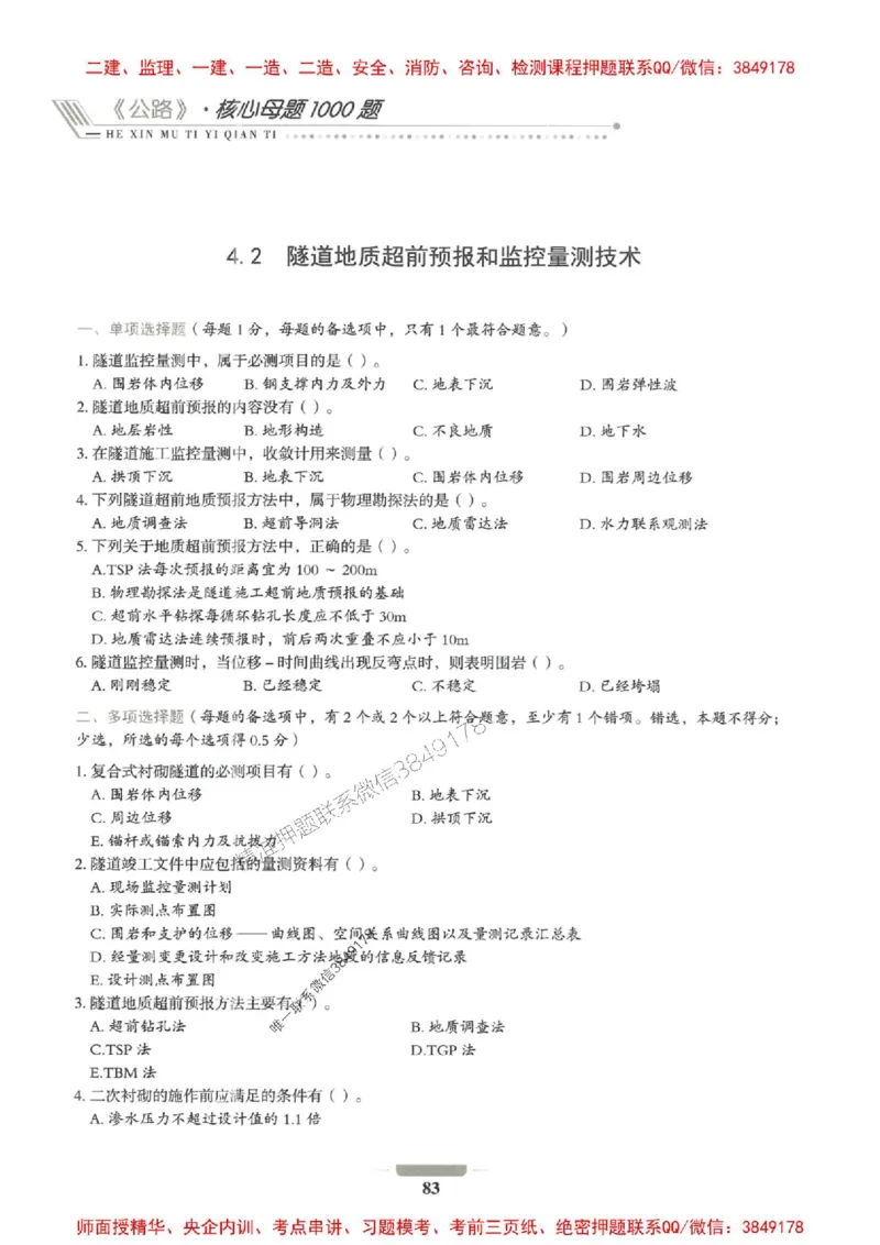 2025年一建公路-通关必刷1000题_2026年一级建造师_2026年一建公路_2025年一建公路SVIP_01-精华文档✿电子教材✿历年真题_22-公路《通关必刷1000题》SMR推荐