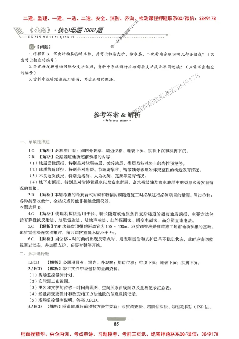 2025年一建公路-通关必刷1000题_2026年一级建造师_2026年一建公路_2025年一建公路SVIP_01-精华文档✿电子教材✿历年真题_22-公路《通关必刷1000题》SMR推荐