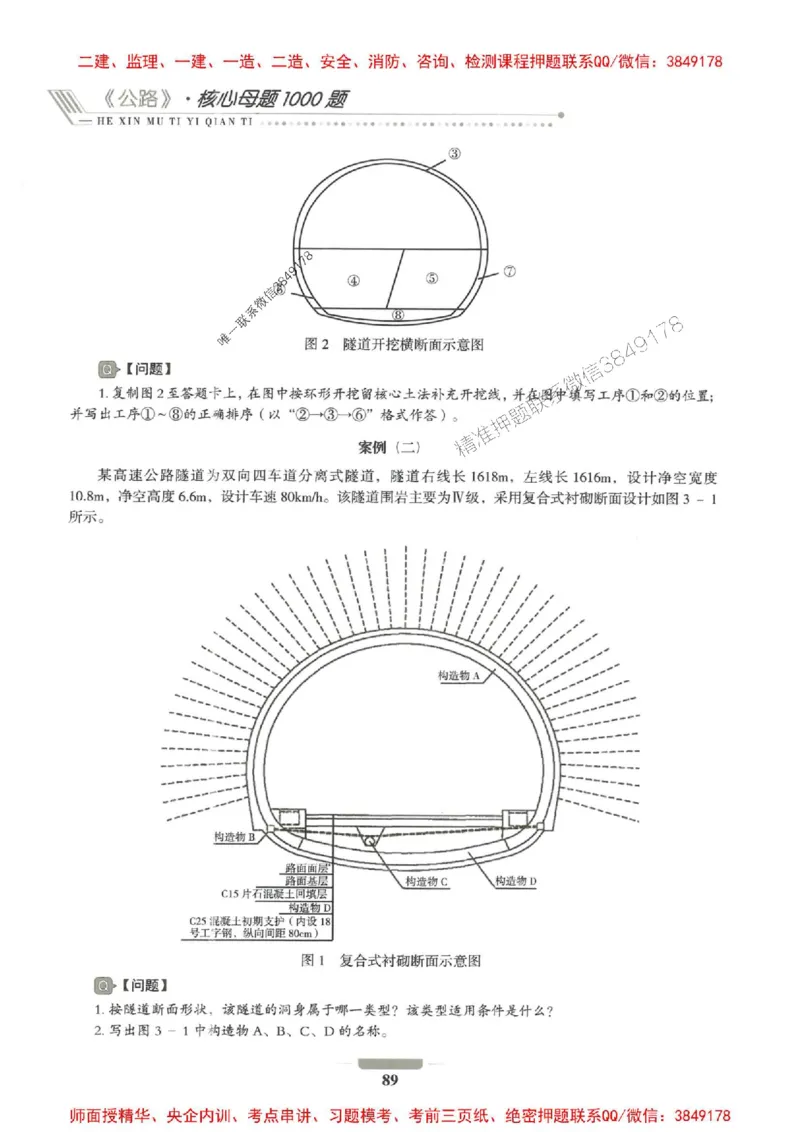 2025年一建公路-通关必刷1000题_2026年一级建造师_2026年一建公路_2025年一建公路SVIP_01-精华文档✿电子教材✿历年真题_22-公路《通关必刷1000题》SMR推荐