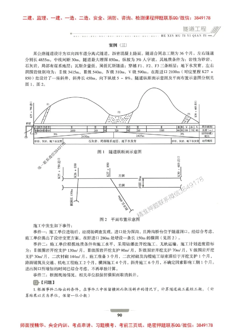 2025年一建公路-通关必刷1000题_2026年一级建造师_2026年一建公路_2025年一建公路SVIP_01-精华文档✿电子教材✿历年真题_22-公路《通关必刷1000题》SMR推荐