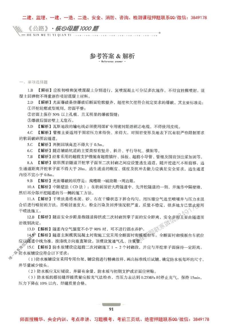 2025年一建公路-通关必刷1000题_2026年一级建造师_2026年一建公路_2025年一建公路SVIP_01-精华文档✿电子教材✿历年真题_22-公路《通关必刷1000题》SMR推荐