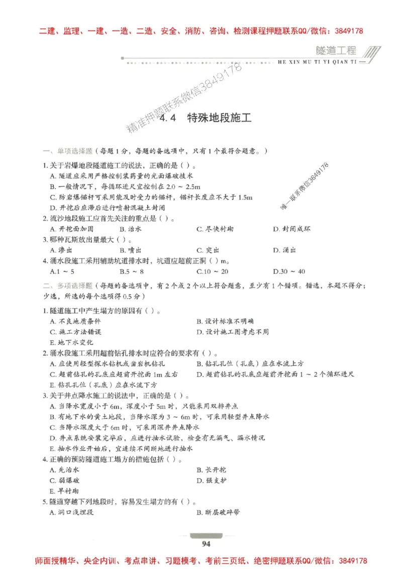 2025年一建公路-通关必刷1000题_2026年一级建造师_2026年一建公路_2025年一建公路SVIP_01-精华文档✿电子教材✿历年真题_22-公路《通关必刷1000题》SMR推荐