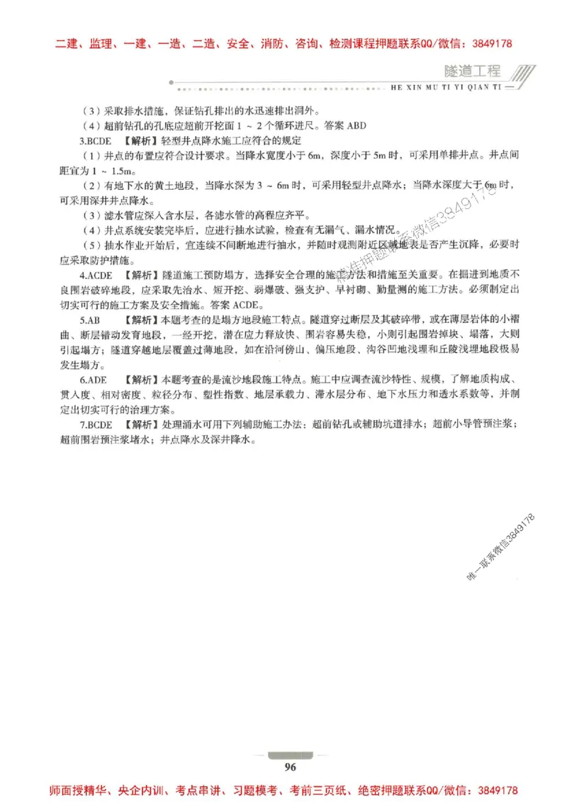 2025年一建公路-通关必刷1000题_2026年一级建造师_2026年一建公路_2025年一建公路SVIP_01-精华文档✿电子教材✿历年真题_22-公路《通关必刷1000题》SMR推荐