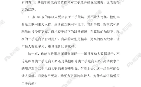 2023.02.15&ldquo;二手经济&rdquo;_2026考公资料_（10）粉笔_2025粉笔国考省考980（课＋笔记）_粉笔980（25多省）_1、粉笔时政_2、F晨读时政_2023年_02月