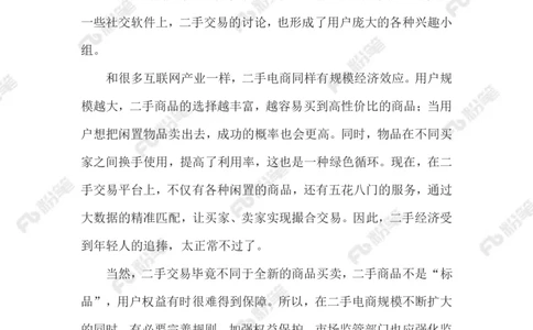 2023.02.15&ldquo;二手经济&rdquo;_2026考公资料_（10）粉笔_2025粉笔国考省考980（课＋笔记）_粉笔980（25多省）_1、粉笔时政_2、F晨读时政_2023年_02月