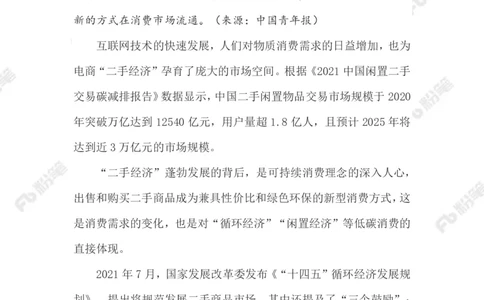 2023.02.15&ldquo;二手经济&rdquo;_2026考公资料_（10）粉笔_2025粉笔国考省考980（课＋笔记）_粉笔980（25多省）_1、粉笔时政_2、F晨读时政_2023年_02月