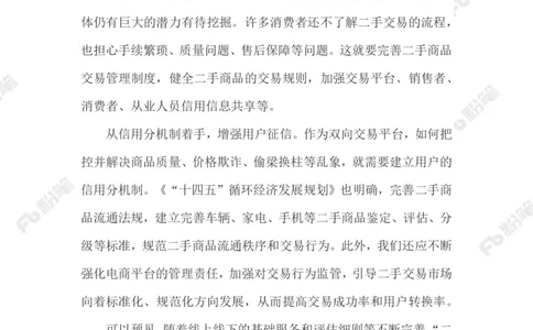 2023.02.15&ldquo;二手经济&rdquo;_2026考公资料_（10）粉笔_2025粉笔国考省考980（课＋笔记）_粉笔980（25多省）_1、粉笔时政_2、F晨读时政_2023年_02月