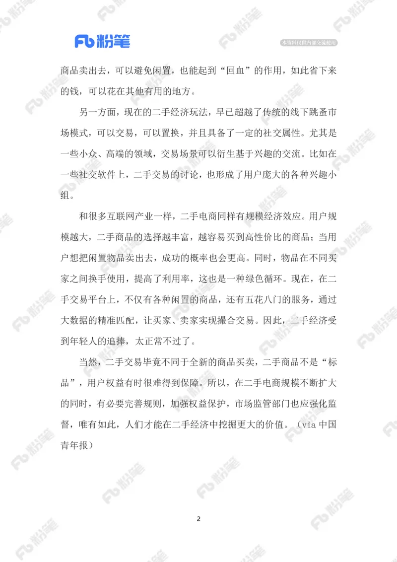 2023.02.15&ldquo;二手经济&rdquo;_2026考公资料_（10）粉笔_2025粉笔国考省考980（课＋笔记）_粉笔980（25多省）_1、粉笔时政_2、F晨读时政_2023年_02月