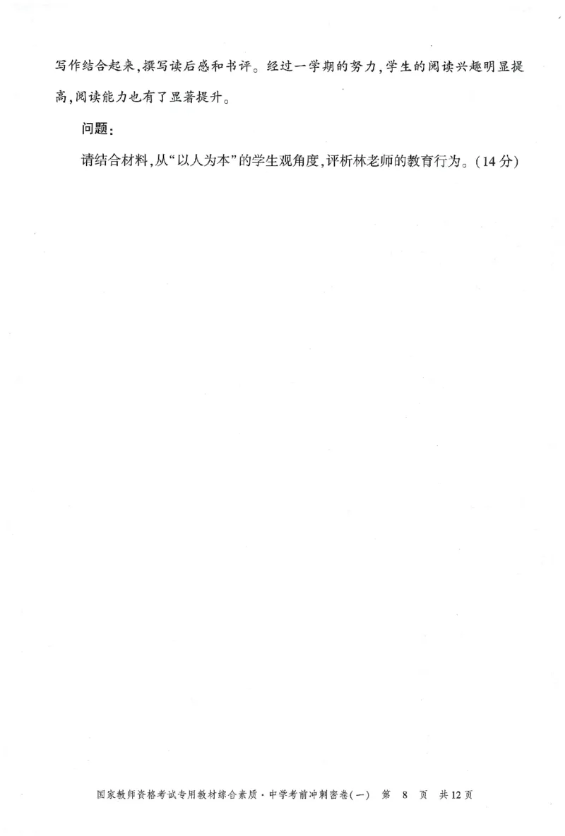 25下-中学-综合素质-考前冲刺卷1_教资_36🔥26上：各机构教资笔试押题汇总（西米学府汇总）_26上教资：中学押题汇总(1)_1.中学-冲刺密卷3套卷-H图（完结）