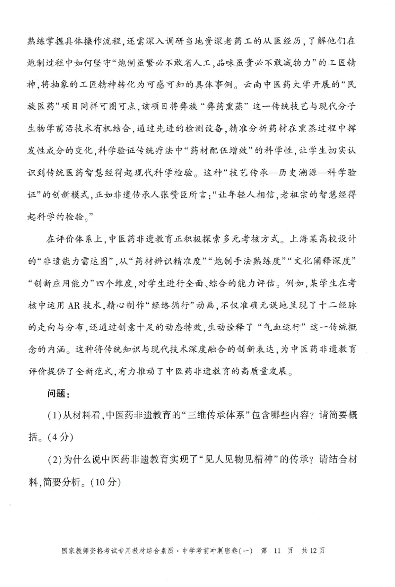 25下-中学-综合素质-考前冲刺卷1_教资_36🔥26上：各机构教资笔试押题汇总（西米学府汇总）_26上教资：中学押题汇总(1)_1.中学-冲刺密卷3套卷-H图（完结）