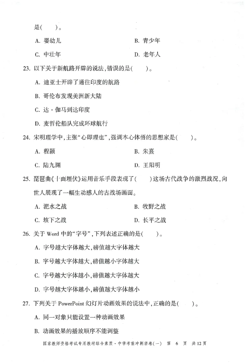 25下-中学-综合素质-考前冲刺卷1_教资_36🔥26上：各机构教资笔试押题汇总（西米学府汇总）_26上教资：中学押题汇总(1)_1.中学-冲刺密卷3套卷-H图（完结）