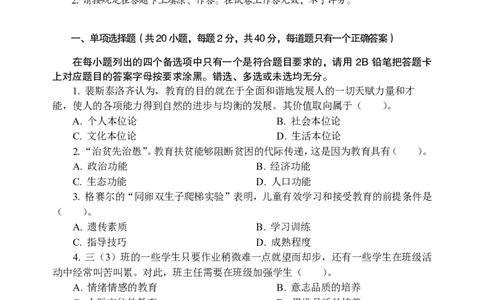 202教育教学知识与能力（小学）2021年上半年@真题卷_教资_33教资笔试历年真题汇总（科一+科二+科三）_教资笔试-历年真题丨2012年-2025年笔试科目一、科目二真题汇总