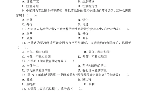 202教育教学知识与能力（小学）2021年上半年@真题卷_教资_33教资笔试历年真题汇总（科一+科二+科三）_教资笔试-历年真题丨2012年-2025年笔试科目一、科目二真题汇总