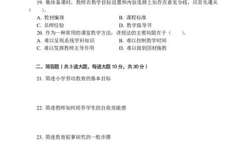 202教育教学知识与能力（小学）2021年上半年@真题卷_教资_33教资笔试历年真题汇总（科一+科二+科三）_教资笔试-历年真题丨2012年-2025年笔试科目一、科目二真题汇总