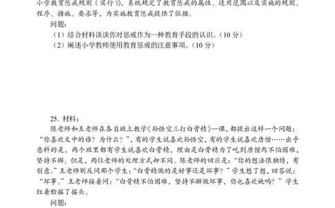 202教育教学知识与能力（小学）2021年上半年@真题卷_教资_33教资笔试历年真题汇总（科一+科二+科三）_教资笔试-历年真题丨2012年-2025年笔试科目一、科目二真题汇总