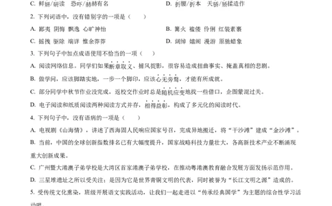 精品解析：广东省广州市铁一中学2024-2025学年九年级上学期期中语文试题（原卷版）_广州九上月考+期中+期末+一模二模+中考真题_2024年秋九年级上学期期中考试试卷和答案解析