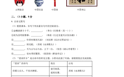 精品解析：广东省广州市铁一中学2024-2025学年九年级上学期期中语文试题（原卷版）_广州九上月考+期中+期末+一模二模+中考真题_2024年秋九年级上学期期中考试试卷和答案解析