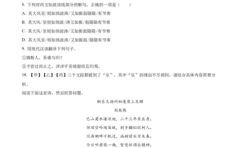 精品解析：广东省广州市铁一中学2024-2025学年九年级上学期期中语文试题（原卷版）_广州九上月考+期中+期末+一模二模+中考真题_2024年秋九年级上学期期中考试试卷和答案解析
