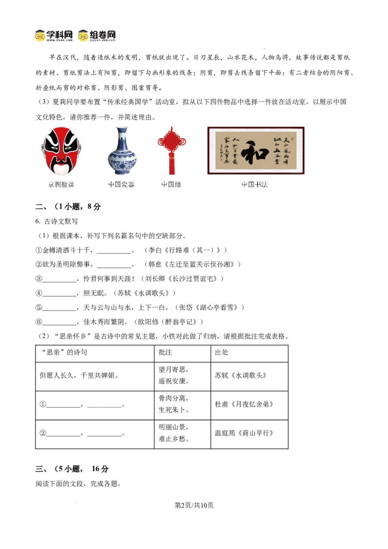 精品解析：广东省广州市铁一中学2024-2025学年九年级上学期期中语文试题（原卷版）_广州九上月考+期中+期末+一模二模+中考真题_2024年秋九年级上学期期中考试试卷和答案解析