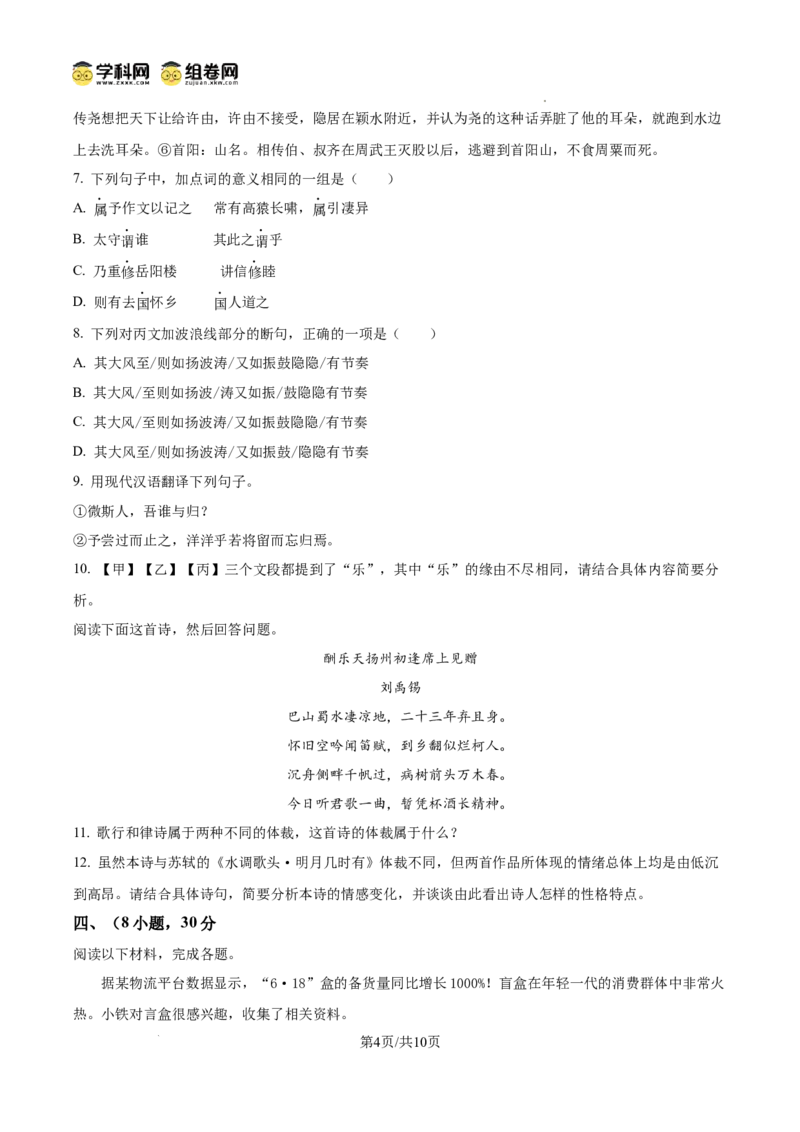 精品解析：广东省广州市铁一中学2024-2025学年九年级上学期期中语文试题（原卷版）_广州九上月考+期中+期末+一模二模+中考真题_2024年秋九年级上学期期中考试试卷和答案解析