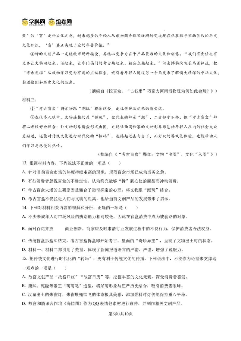 精品解析：广东省广州市铁一中学2024-2025学年九年级上学期期中语文试题（原卷版）_广州九上月考+期中+期末+一模二模+中考真题_2024年秋九年级上学期期中考试试卷和答案解析