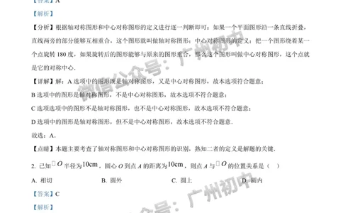 黄埔区2023-2024学年九上期末数学答案解析_广州九上月考+期中+期末+一模二模+中考真题_2023-2024广州各区九上期末统考真题带答案_黄埔区