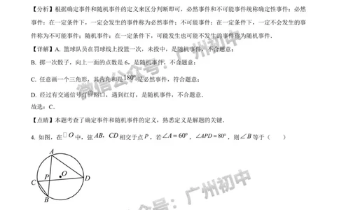 黄埔区2023-2024学年九上期末数学答案解析_广州九上月考+期中+期末+一模二模+中考真题_2023-2024广州各区九上期末统考真题带答案_黄埔区